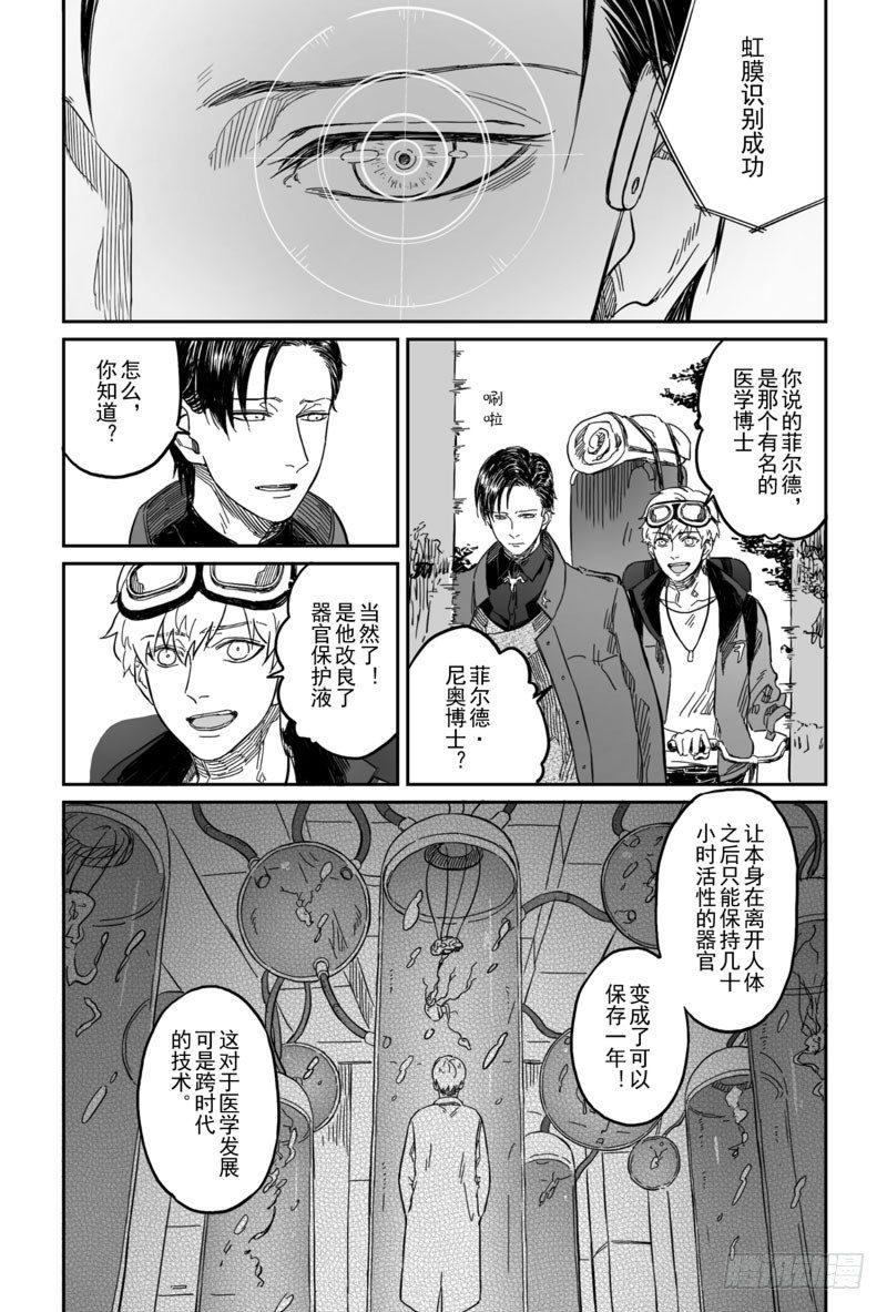 危险代码漫画,第三话（下）12图