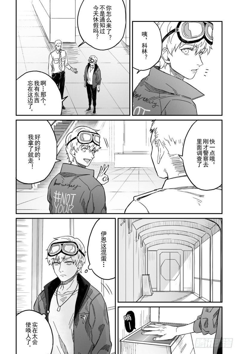 危险代码漫画,第四话（1）1图