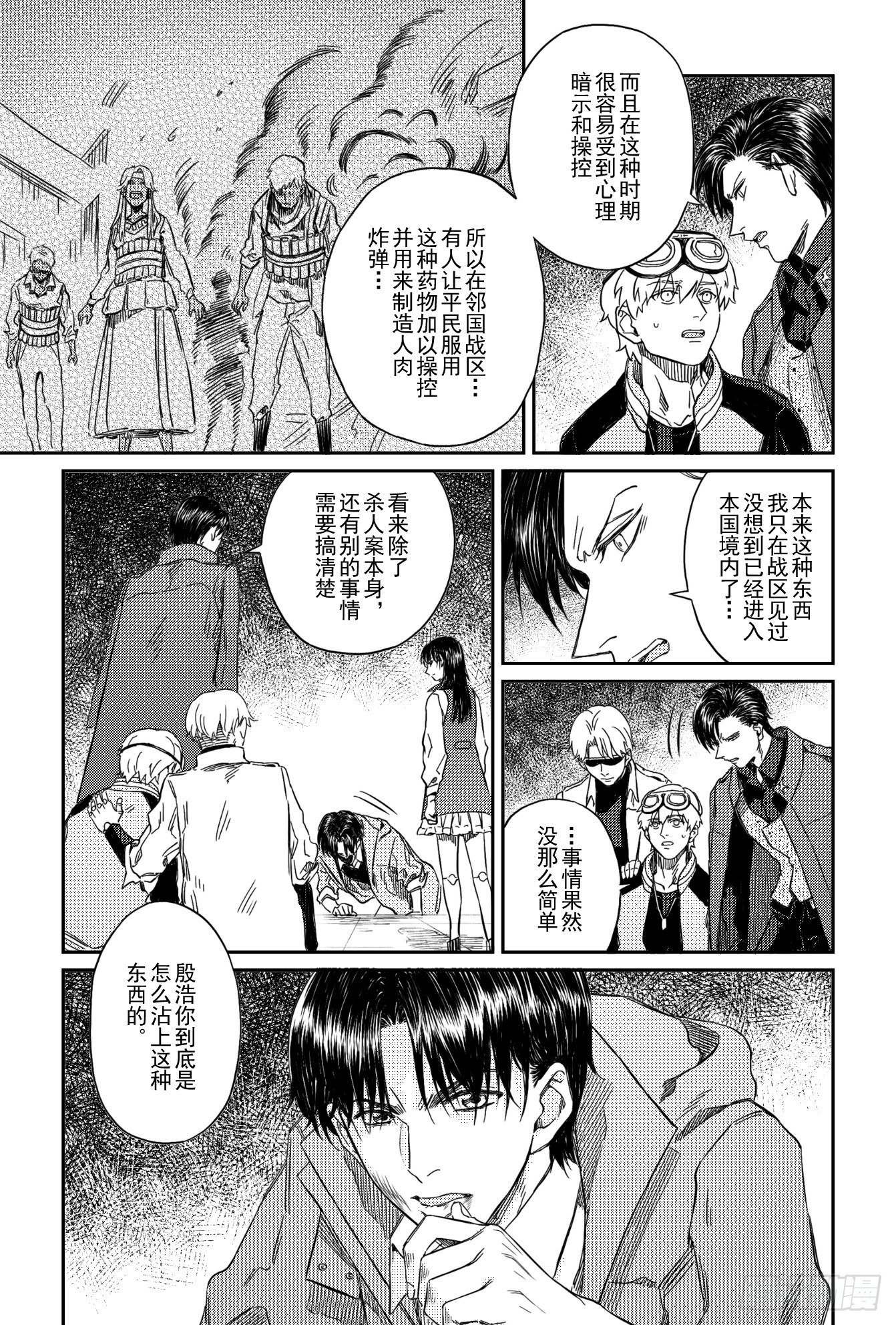 危险代码什么意思漫画,第八话（5）1图