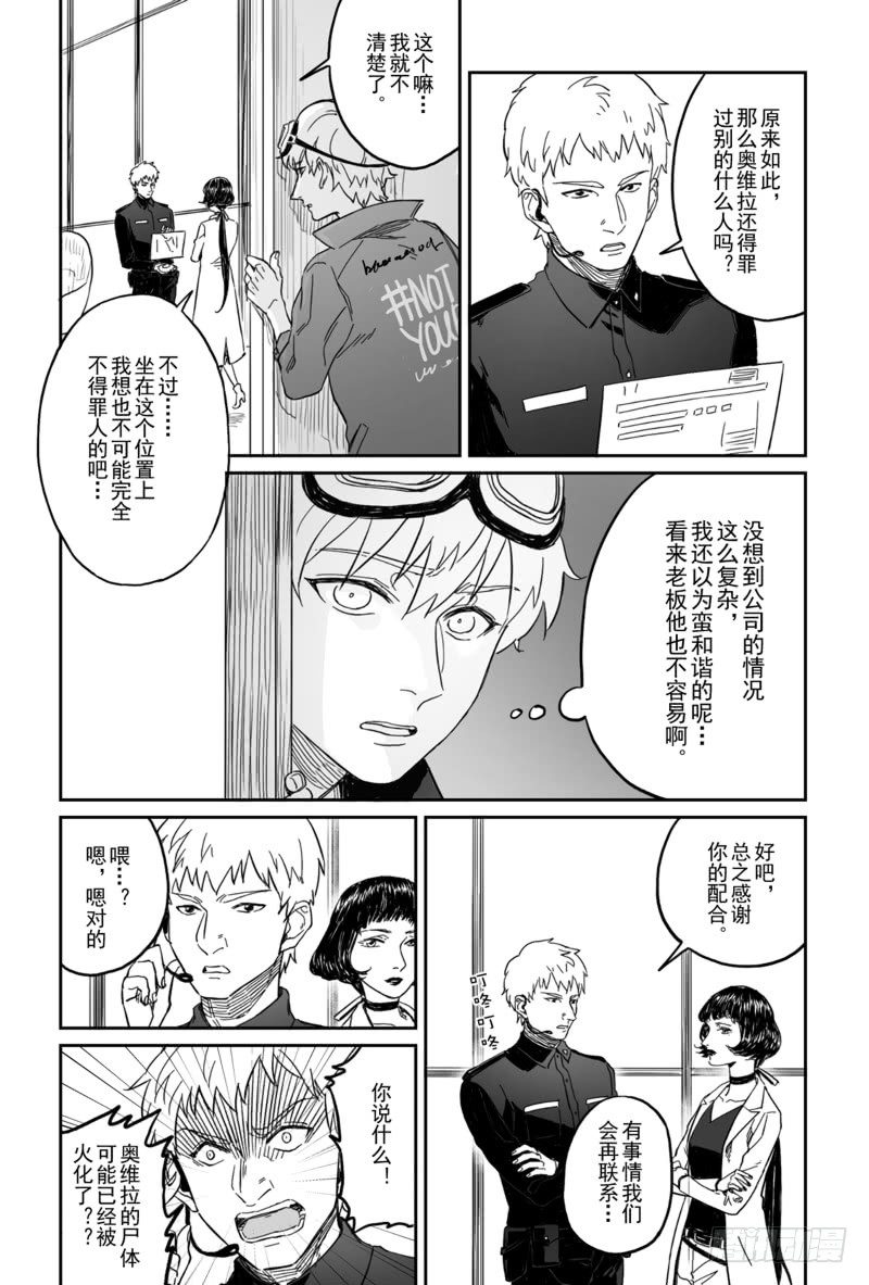 危险人物漫画,第四话（2）1图