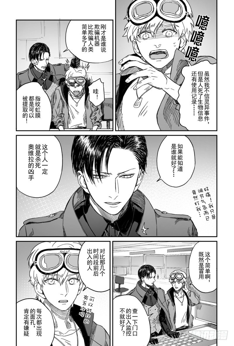 危险派对舞蹈漫画,第五话（5）2图