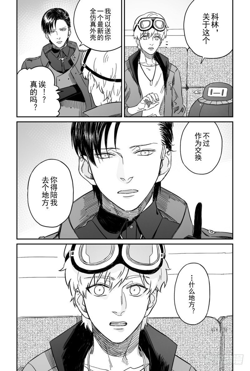 危险关系电影漫画,第五话（3）1图