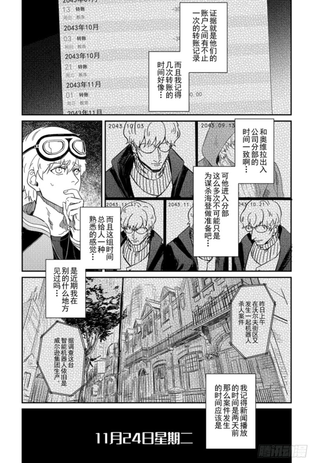 危险派对舞蹈漫画,第七话（4）2图