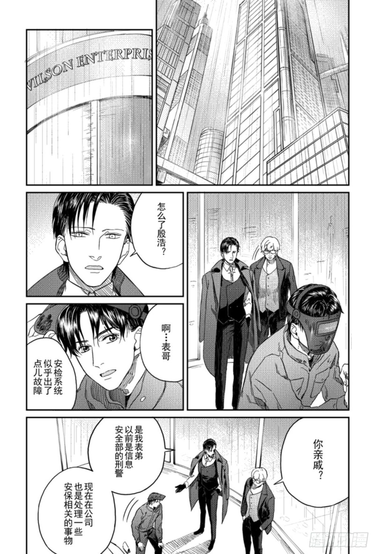 危险代码漫画,第七话（2）1图