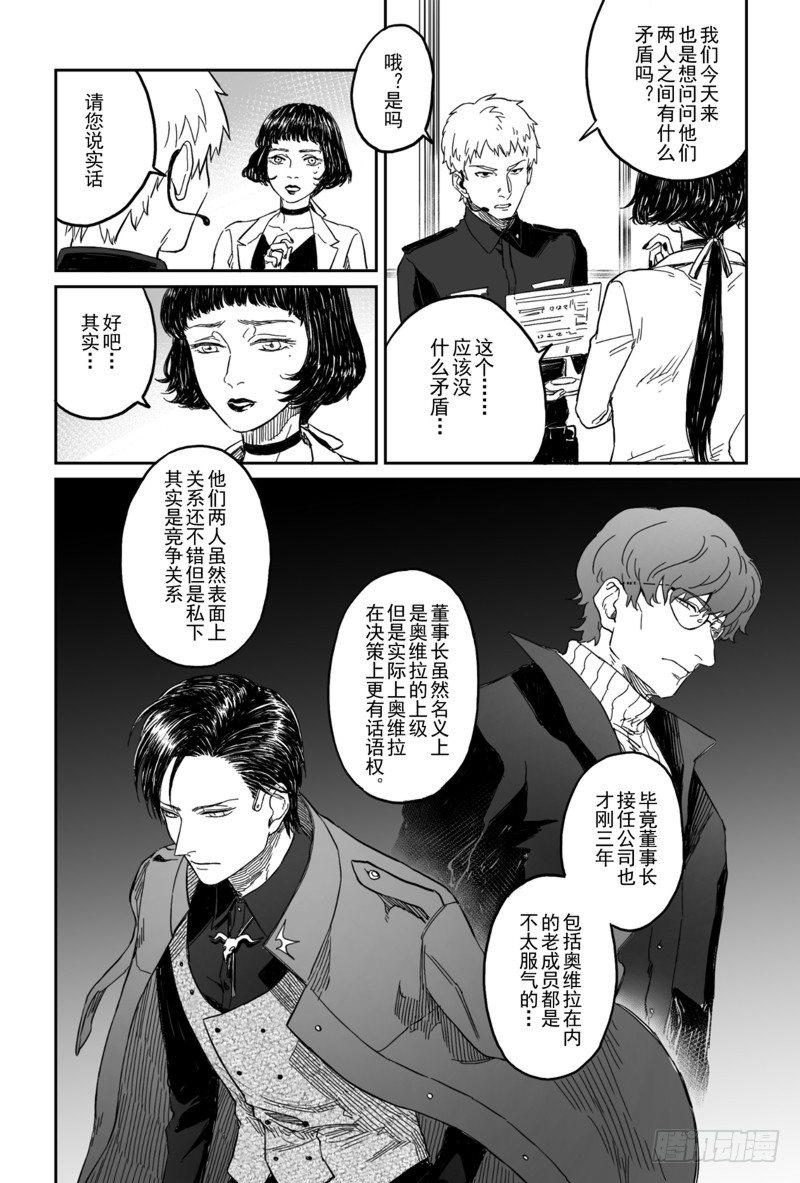 危险代码漫画,第四话（1）1图