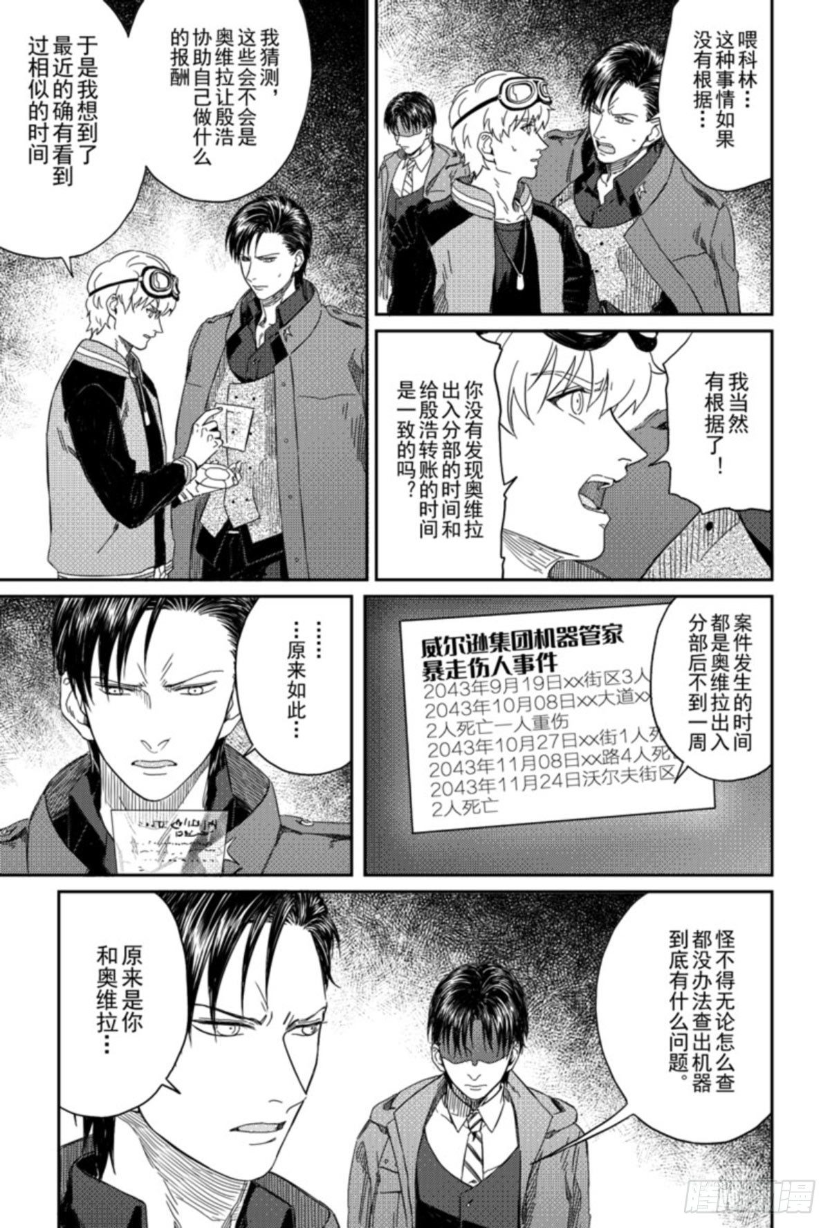 危险派对舞蹈漫画,第七话（4）2图