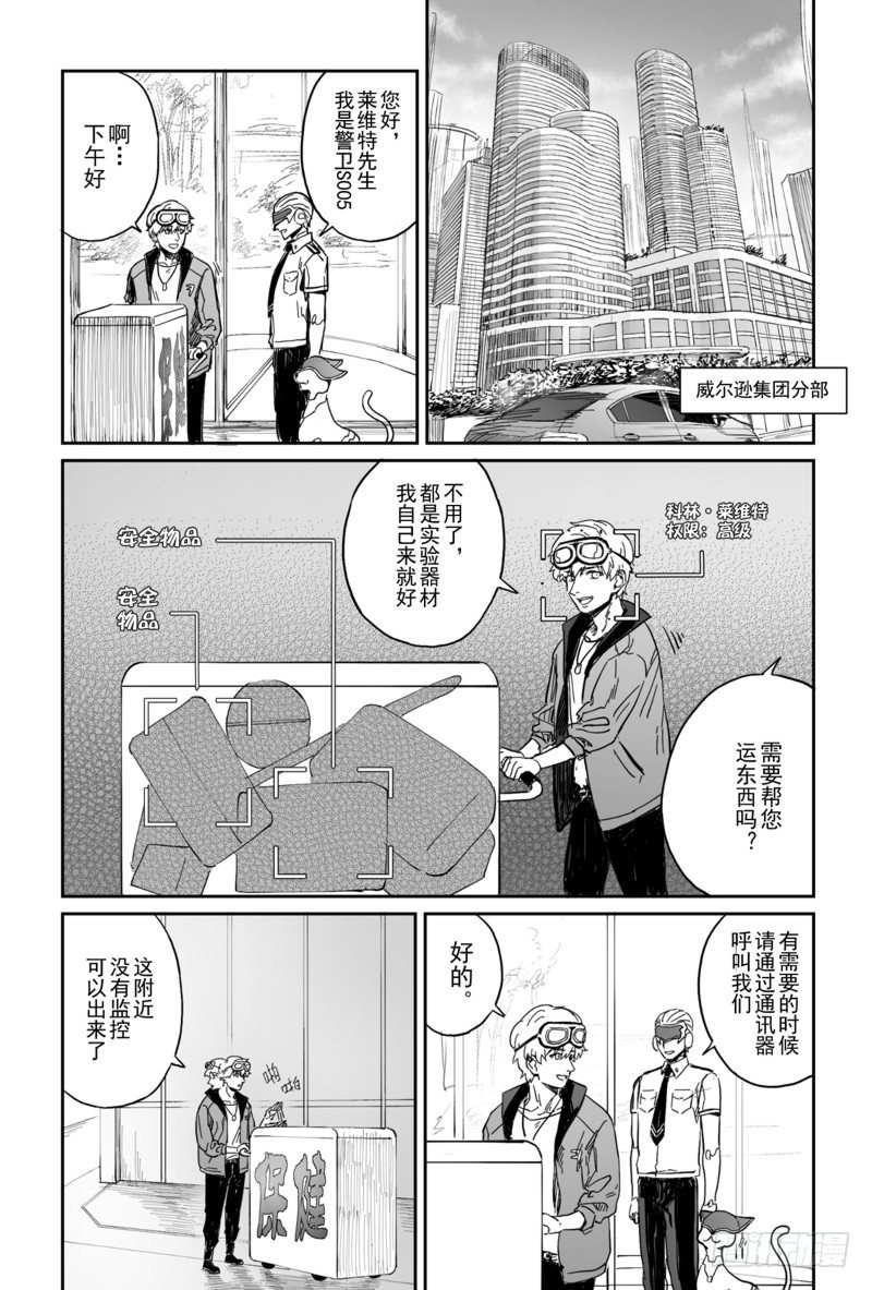 危险代码漫画,第五话（5）1图