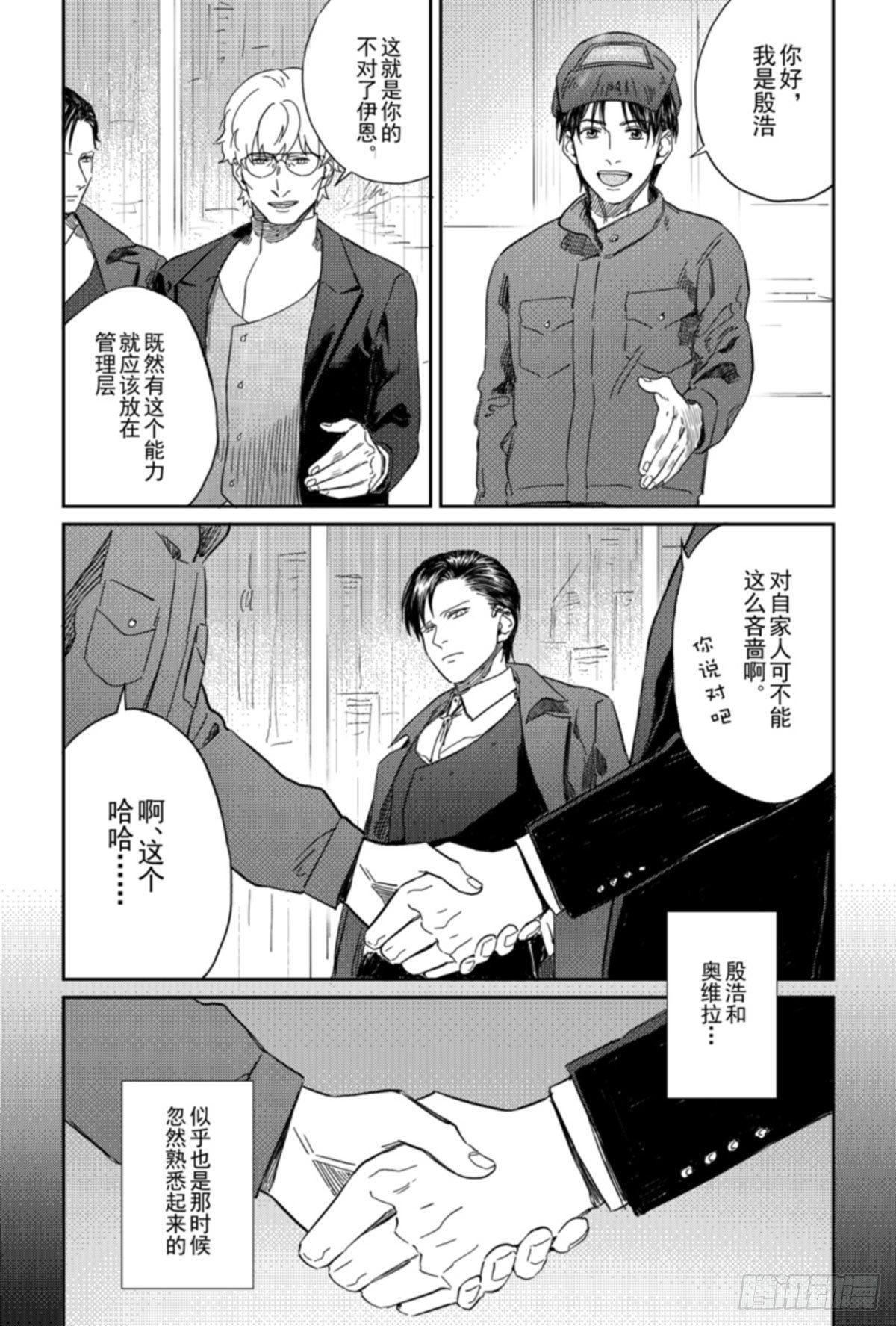 危险代码漫画,第七话（2）2图