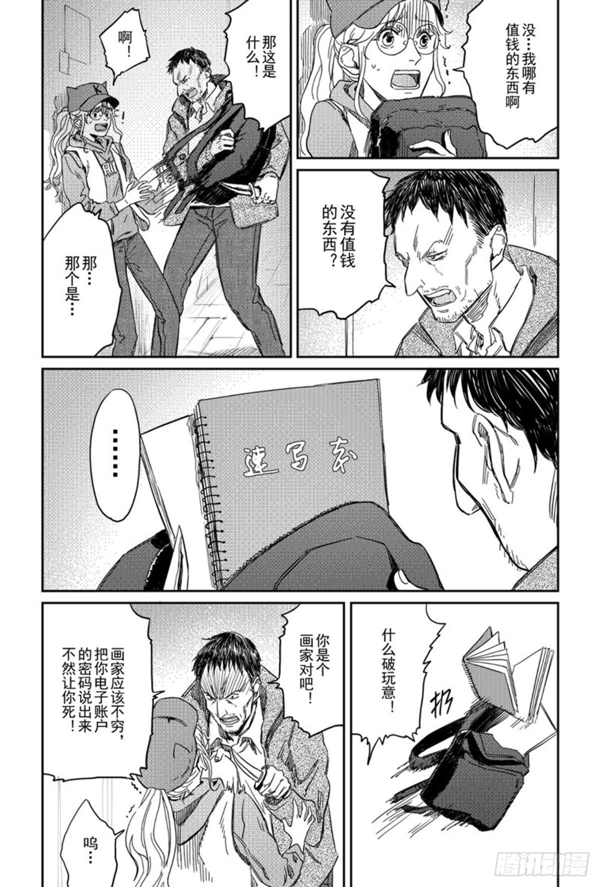 危险派对舞蹈漫画,第六话（5）1图