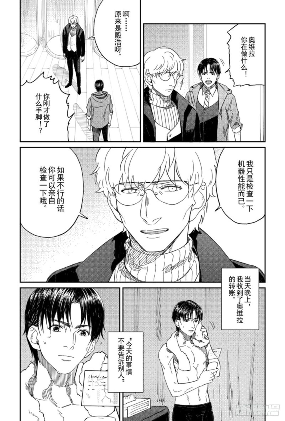 危险的妻子漫画,第七话（4）1图