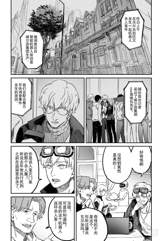 危险代码一览表漫画,第一话2图