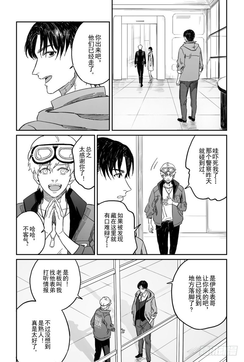 危险代码:F漫画,第四话（4）1图