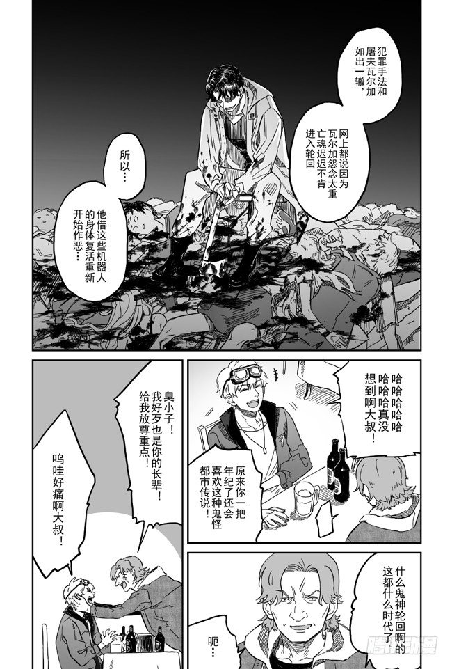 危险代码一览表漫画,第一话1图