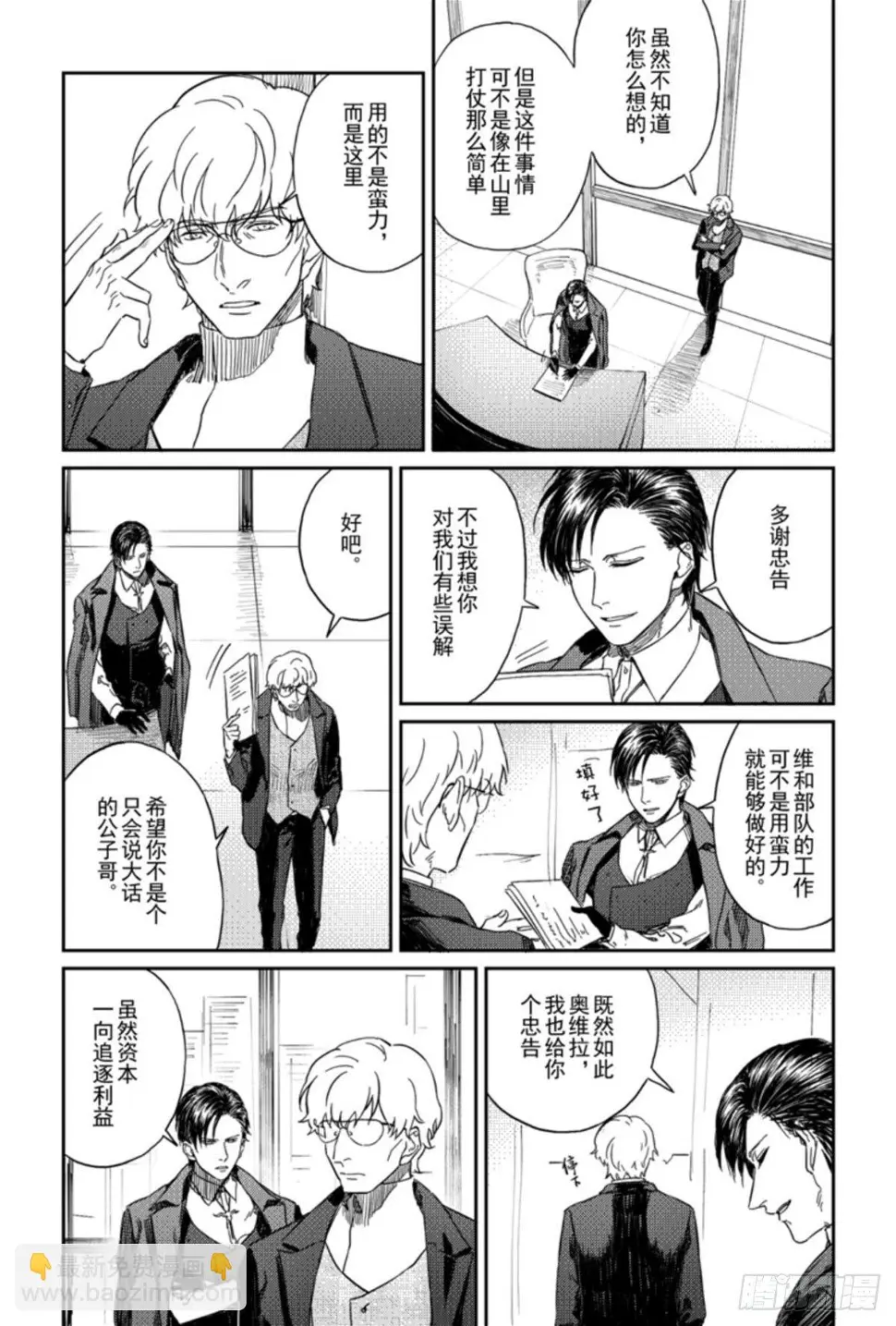 危险代码xn是什么漫画,第七话（1）2图