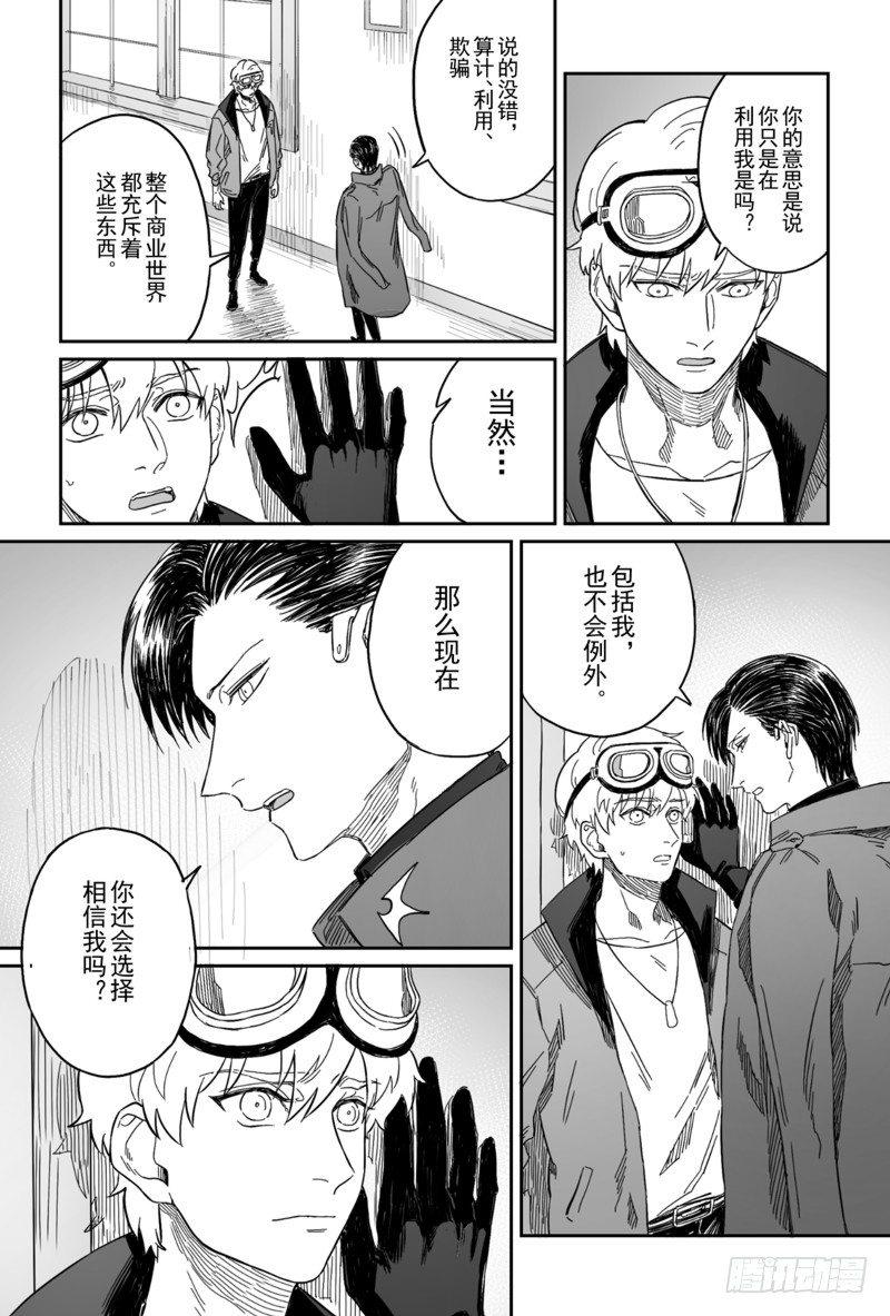 危险人物漫画,第四话（7）1图