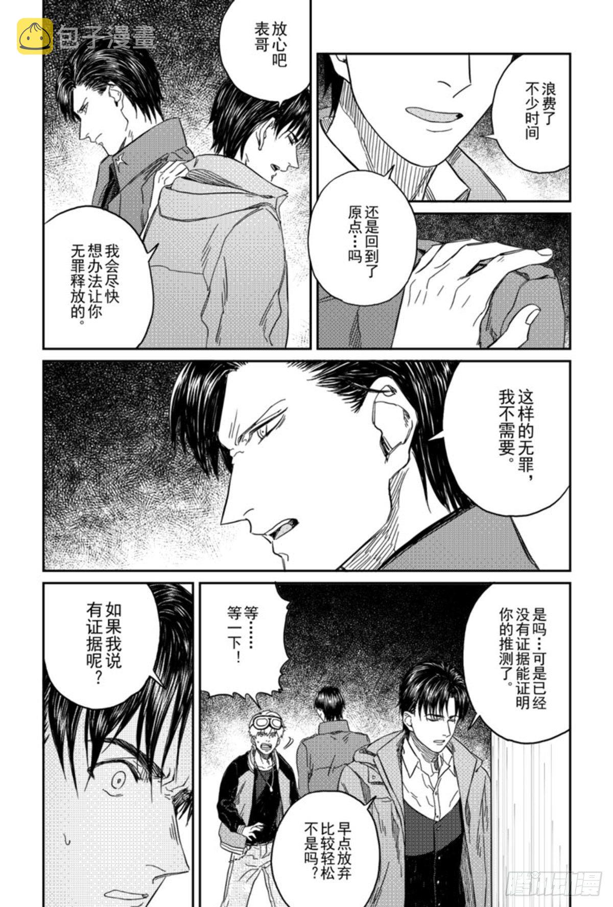 Xn漫画,第七话（8）1图