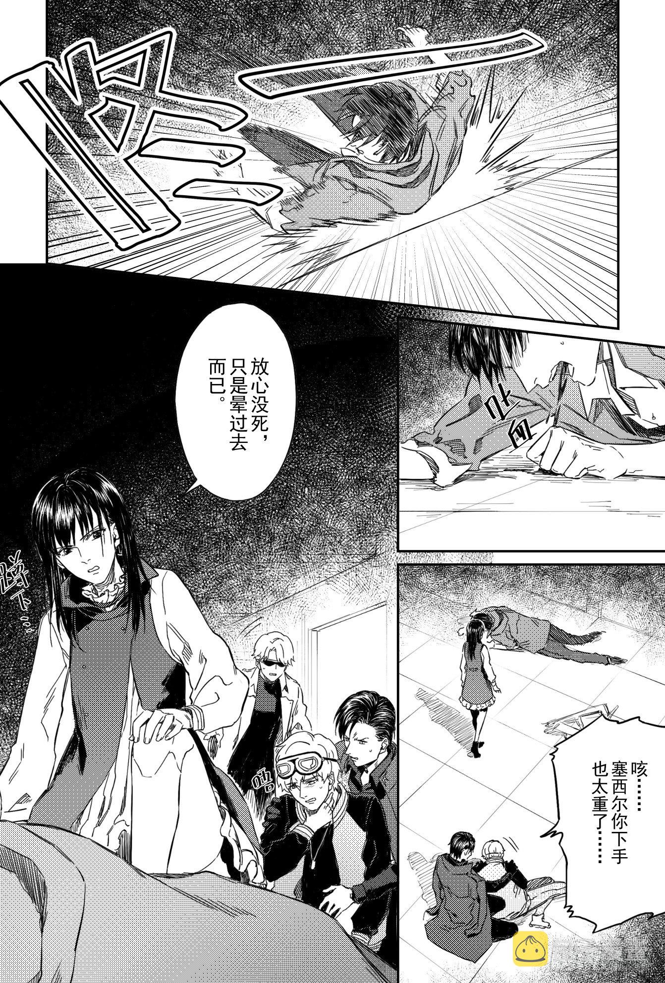 危险代码什么意思漫画,第八话（5）2图