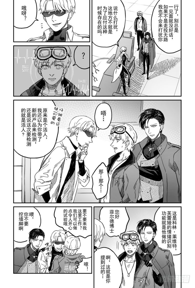 危险化学品目录漫画,第三话（下）21图