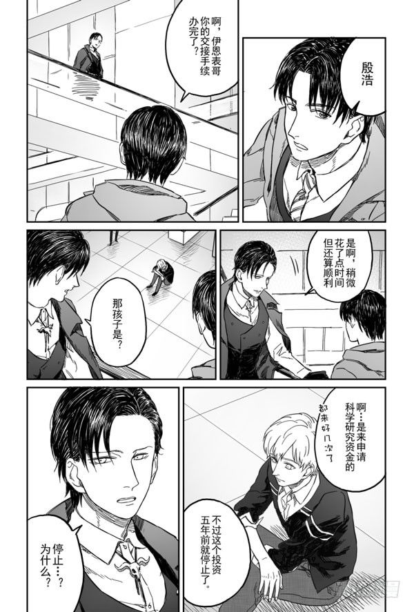 危险代码:F漫画,第三话（上）1图