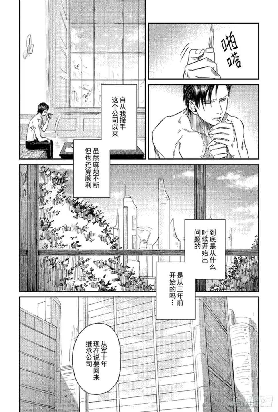 危险代码xn是什么漫画,第七话（1）1图