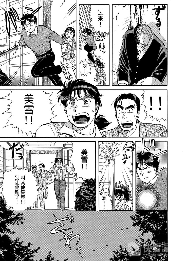 金田一少年事件簿漫画,异人馆村杀人事件  第10话1图