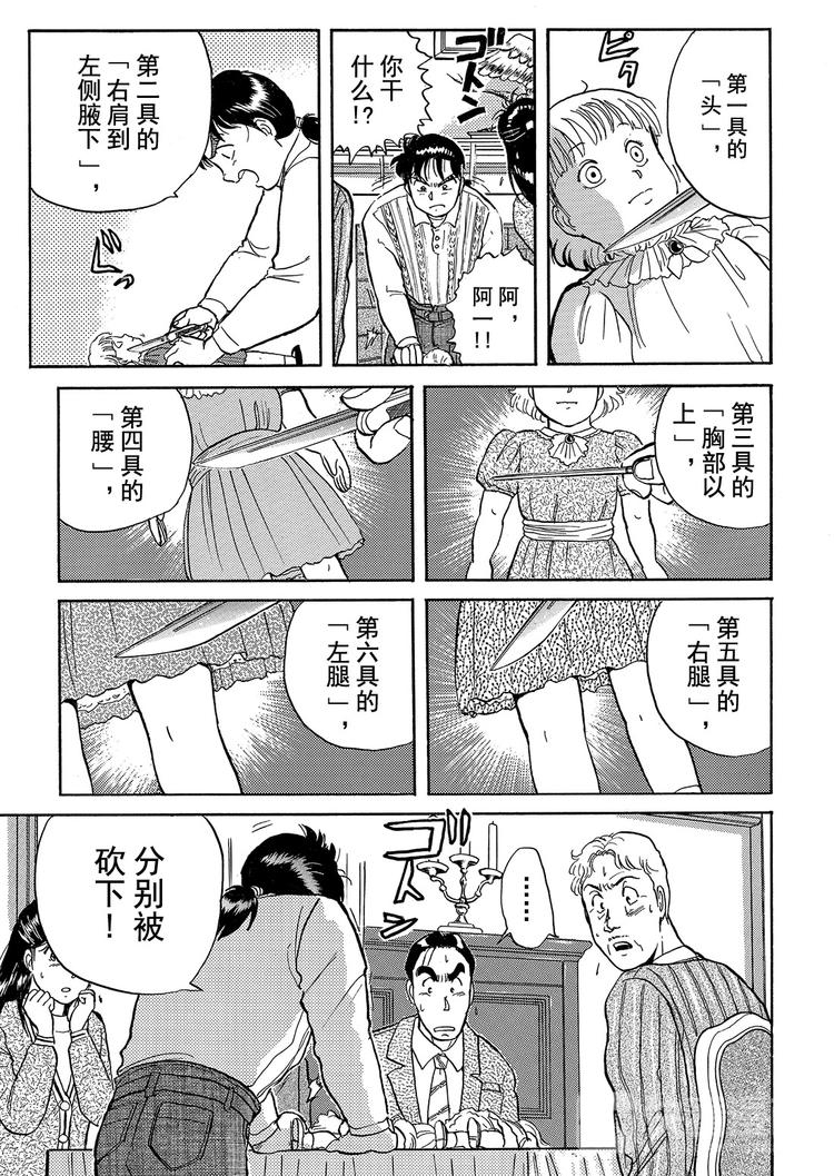 金田一少年事件簿漫画,异人馆村杀人事件  第7话1图