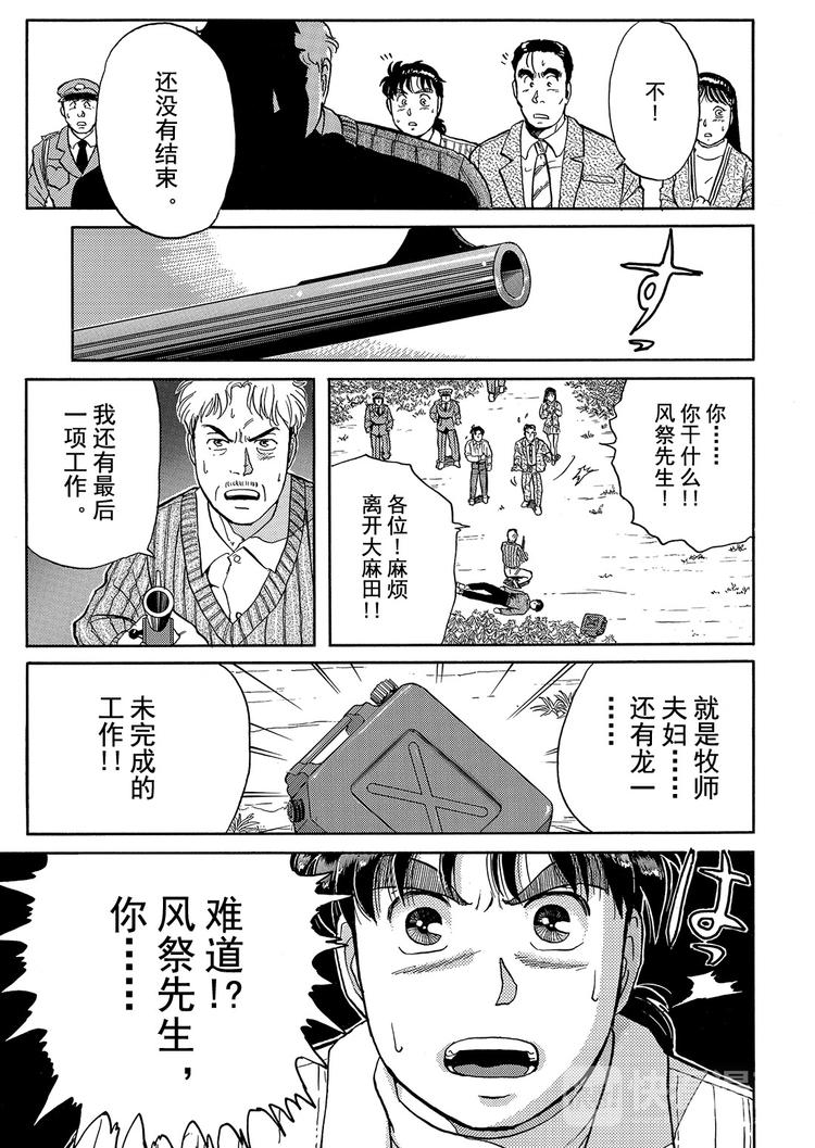 金田一少年事件簿漫画,异人馆村杀人事件  第11话1图