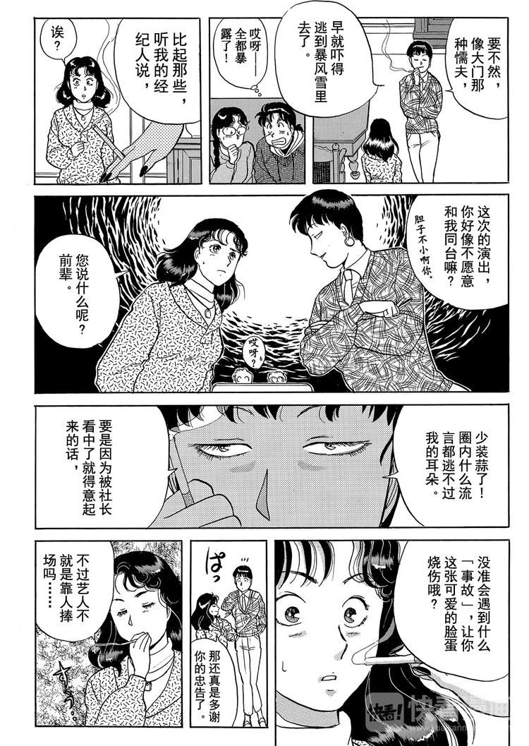 金田一少年事件簿漫画,雪夜叉传说杀人事件  第11话1图