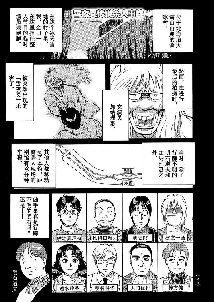 金田一少年事件簿漫画,雪夜叉传说杀人事件  第3话1图
