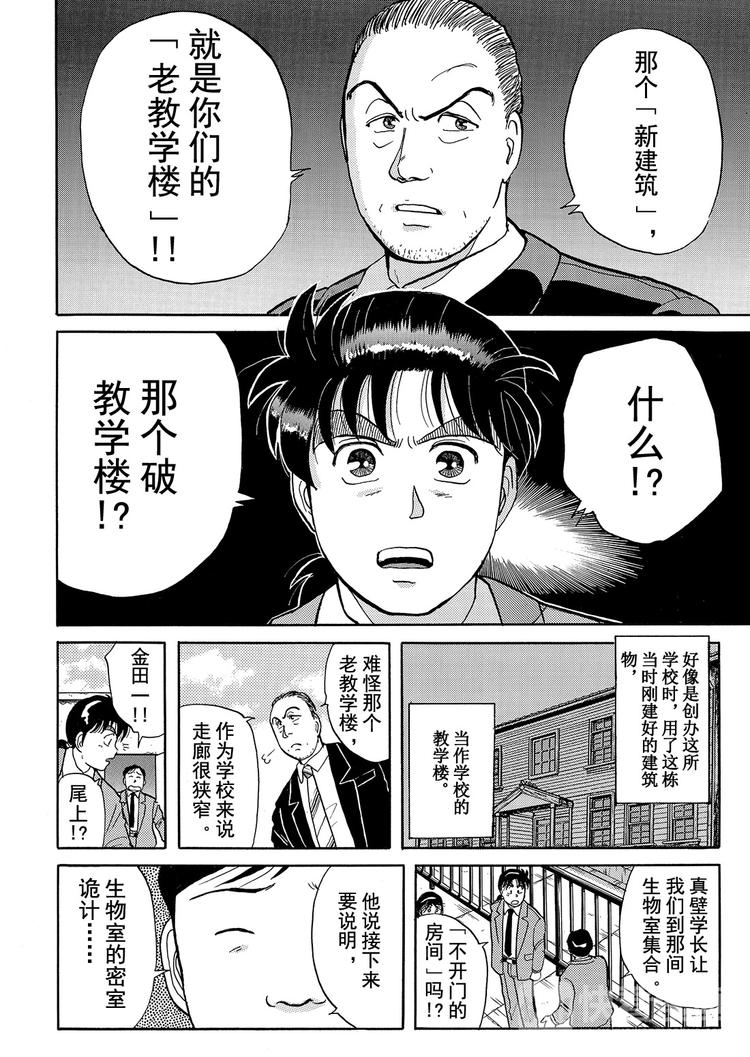 金田一少年事件簿漫画,学园七个不可思议杀人事件  第4话2图
