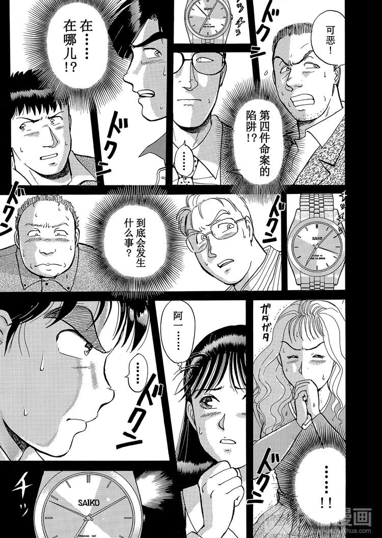 金田一少年事件簿漫画,歌剧院杀人事件   第5话1图