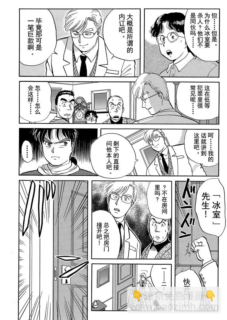金田一少年事件簿漫画,雪夜叉传说杀人事件  第6话2图