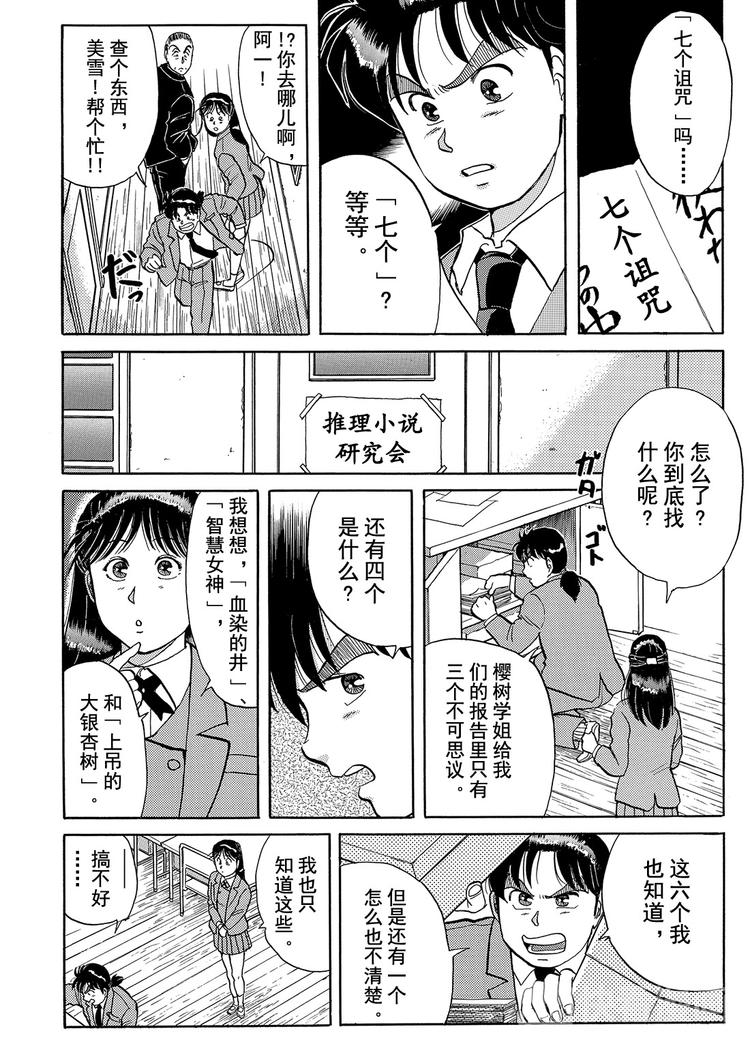 金田一少年事件簿漫画,学园七个不可思议杀人事件  第4话2图