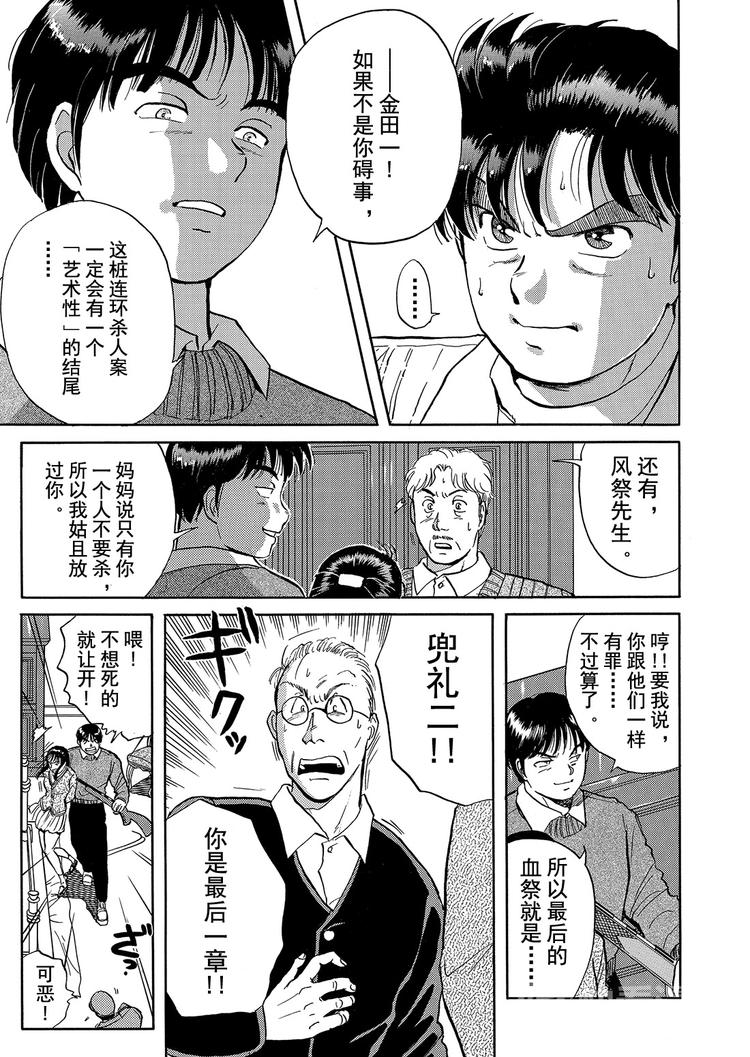 金田一少年事件簿漫画,异人馆村杀人事件  第10话1图