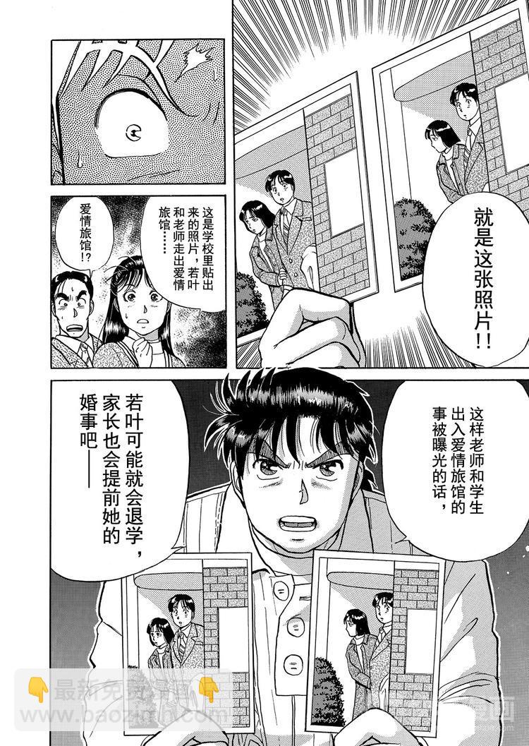 金田一少年事件簿漫画,异人馆村杀人事件  第9话2图
