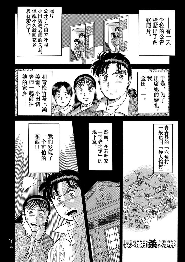 金田一少年事件簿漫画,异人馆村杀人事件  第2话1图