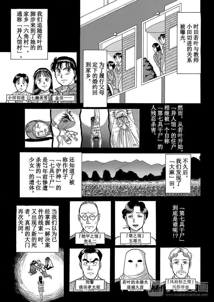 金田一少年事件簿漫画,异人馆村杀人事件  第6话2图