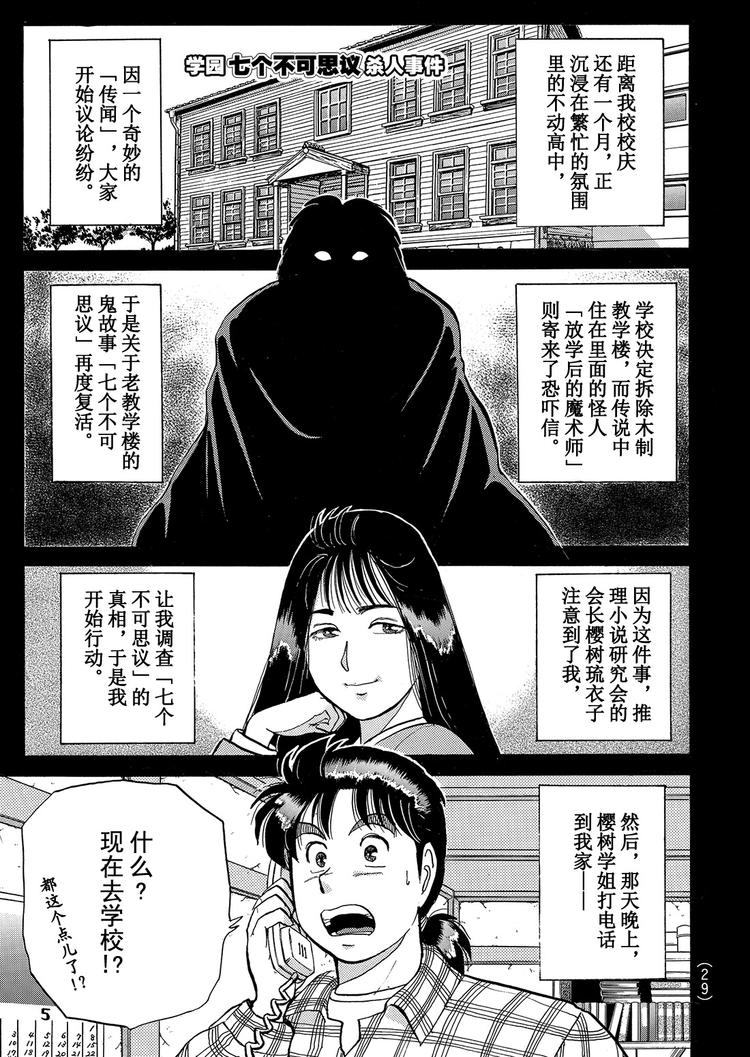 金田一少年事件簿漫画,学园七个不可思议杀人事件 第2话1图