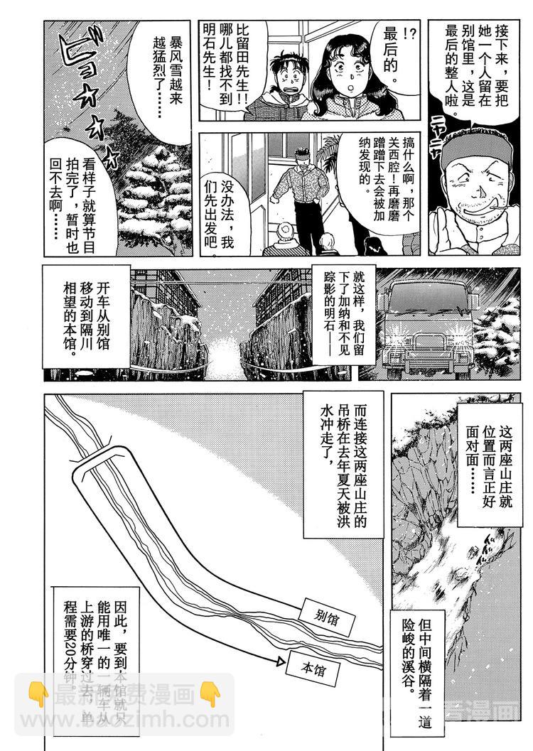 金田一少年事件簿漫画,雪夜叉传说杀人事件  第11话1图