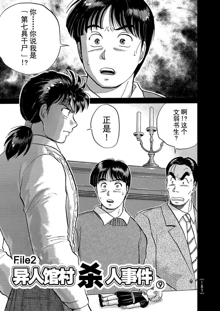 金田一少年事件簿漫画,异人馆村杀人事件  第9话1图