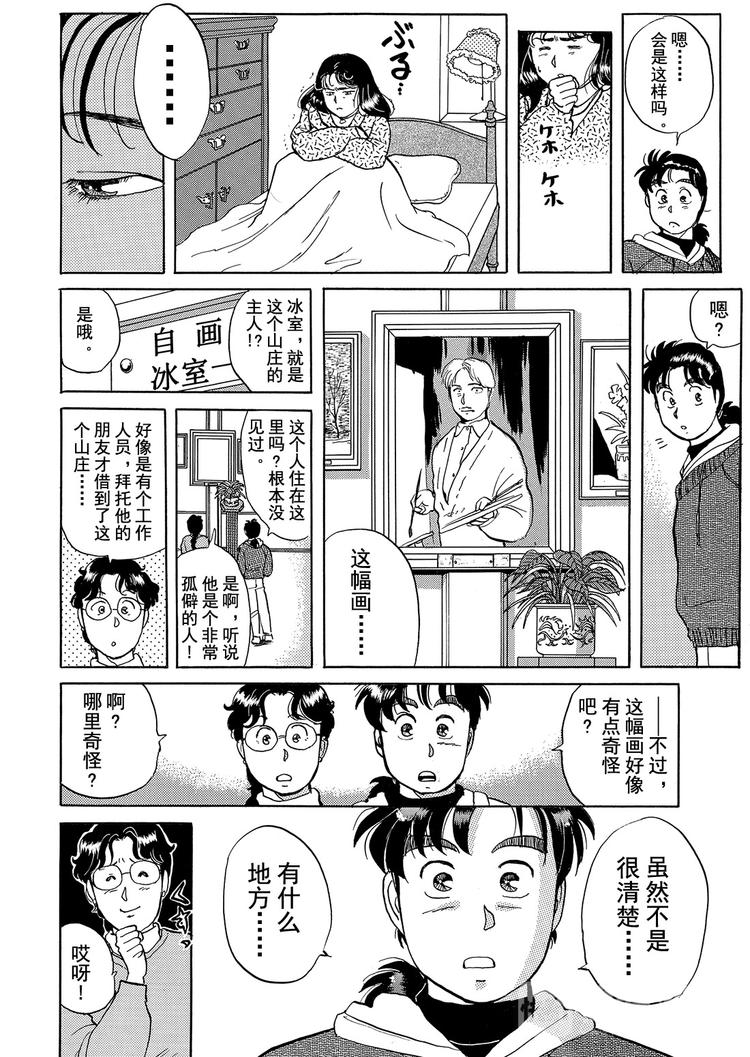 金田一少年事件簿漫画,雪夜叉传说杀人事件  第11话1图