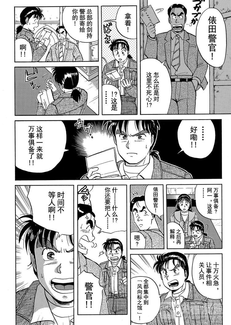 金田一少年事件簿漫画,异人馆村杀人事件  第7话2图
