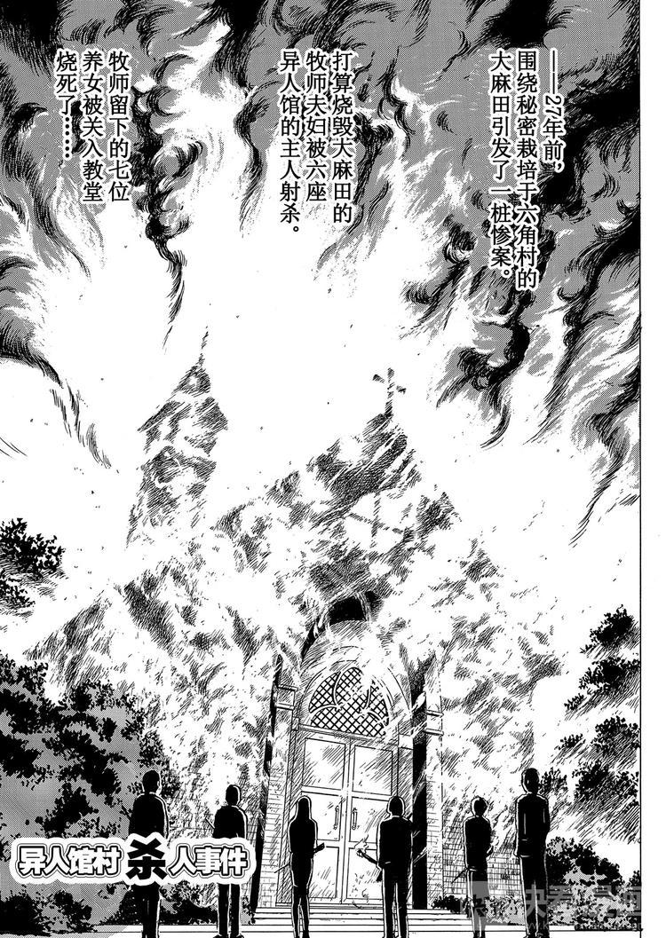 金田一少年事件簿漫画,异人馆村杀人事件   第8话1图