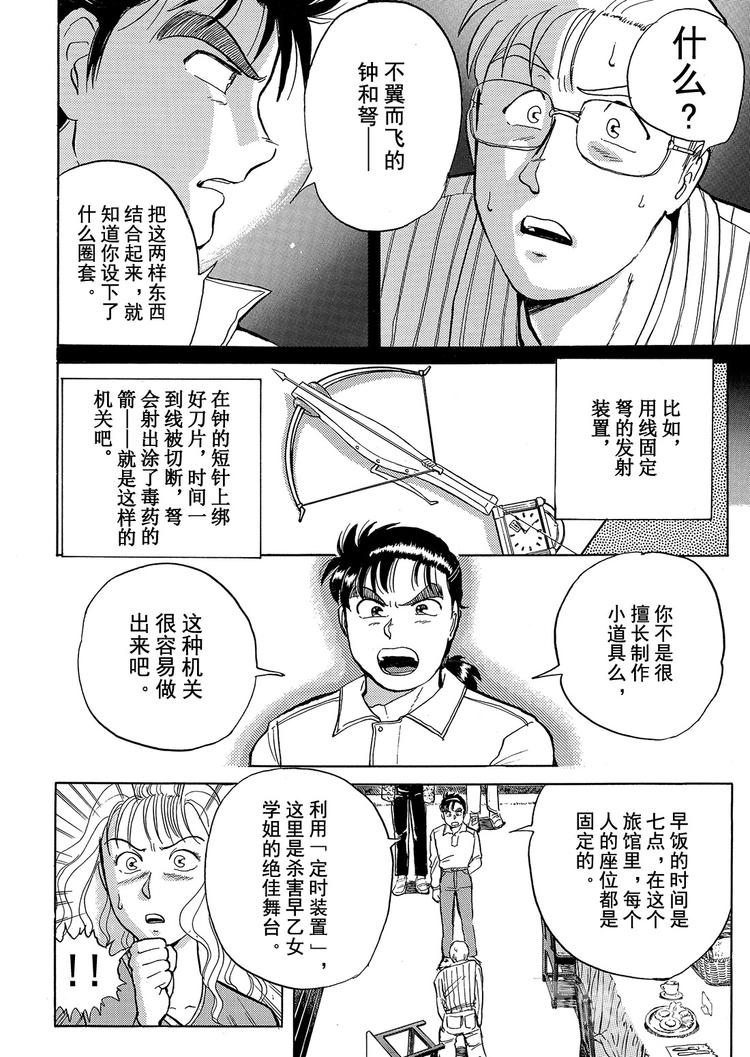 金田一少年事件簿漫画,歌剧院杀人事件   第5话2图