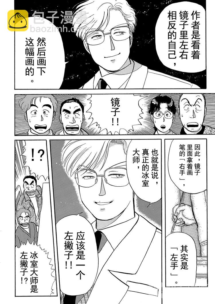 金田一少年事件簿漫画,雪夜叉传说杀人事件  第6话2图