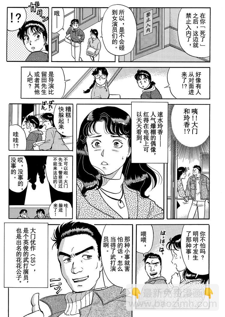 金田一少年事件簿漫画,雪夜叉传说杀人事件  第11话2图