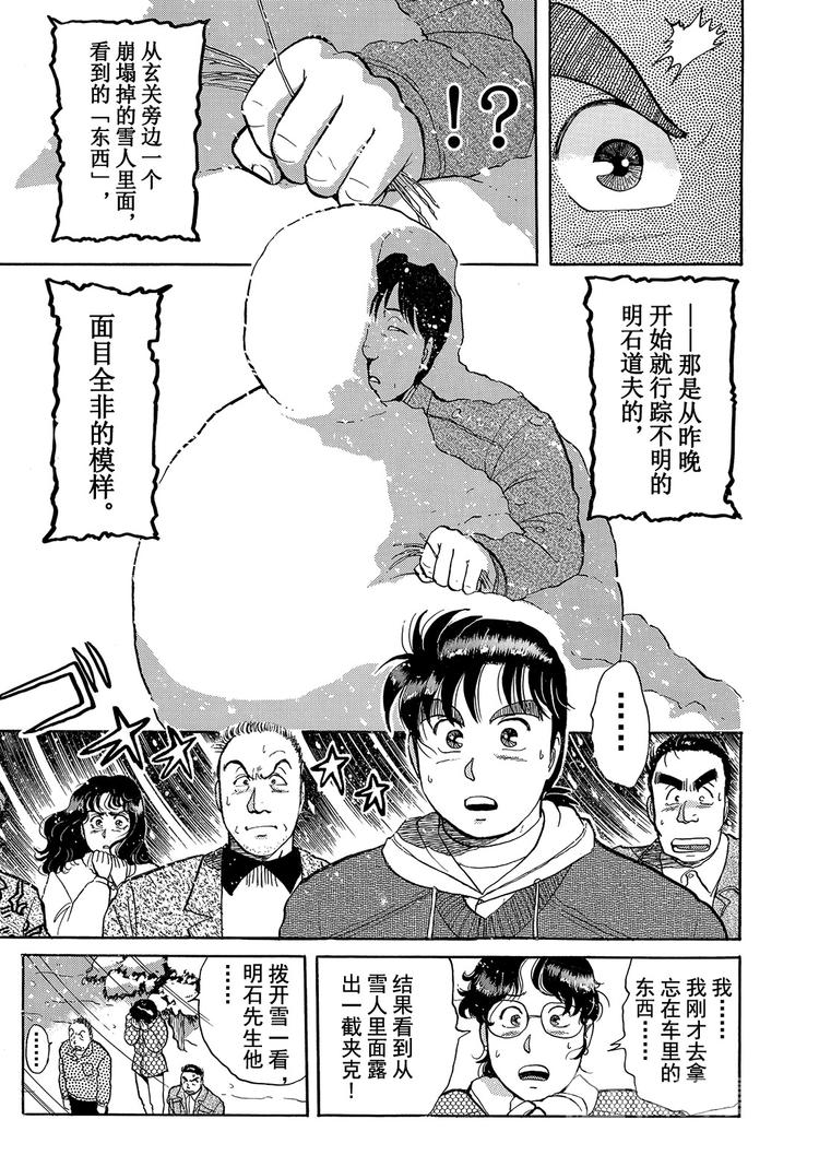 金田一少年事件簿漫画,雪夜叉传说杀人事件  第3话1图