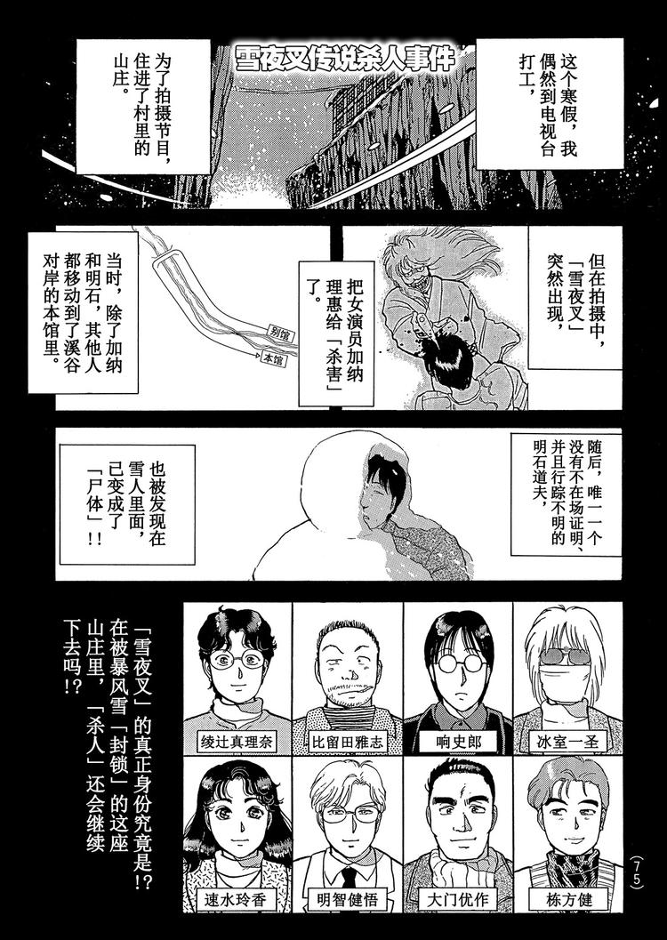 金田一少年事件簿漫画,雪夜叉传说杀人事件  第4话1图