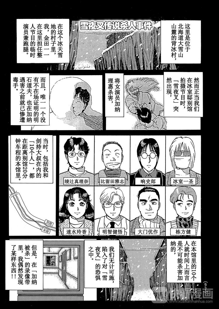 金田一少年事件簿漫画,雪夜叉传说杀人事件  第5话1图