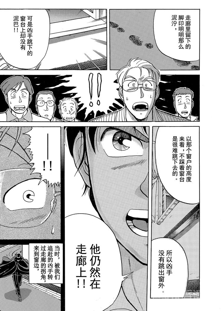 金田一少年事件簿漫画,歌剧院杀人事件   第5话1图